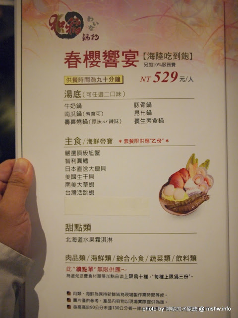 和稻壽喜燒鍋物(公益旗艦店)：【食記】台中和稻鍋物壽喜燒@南屯捷運MRT溝仔墘 : 顛覆傳統的鍋底？食材新鮮,創意吃法的台式壽喜綜合鍋