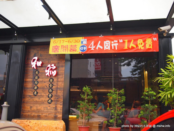 和稻壽喜燒鍋物(公益旗艦店)：【食記】台中和稻鍋物壽喜燒@南屯捷運MRT溝仔墘 : 顛覆傳統的鍋底？食材新鮮,創意吃法的台式壽喜綜合鍋