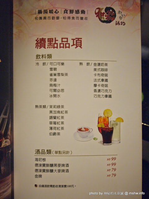 和稻壽喜燒鍋物(公益旗艦店)：【食記】台中和稻鍋物壽喜燒@南屯捷運MRT溝仔墘 : 顛覆傳統的鍋底？食材新鮮,創意吃法的台式壽喜綜合鍋