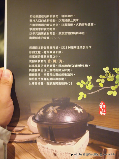 和稻壽喜燒鍋物(公益旗艦店)：【食記】台中和稻鍋物壽喜燒@南屯捷運MRT溝仔墘 : 顛覆傳統的鍋底？食材新鮮,創意吃法的台式壽喜綜合鍋