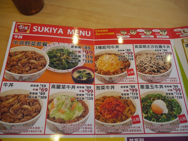すき家SUKIYA(古亭店)：【橘子雞排】南門市場捷運站-SUKIYA すき家  日本來台的牛丼專賣