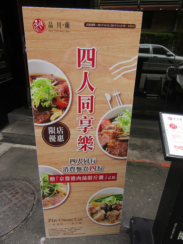 20170511_台北東區品川蘭 (34)