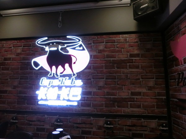 卡帕卡巴Capa Kaba-原味炭火牛排(士林基河總店):【食記】卡帕卡巴capa kaba 原味炭火牛排 - 士林基河總店~新美式餐廳~近士林夜市,歡迎來嚐鮮喔!