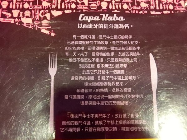 卡帕卡巴Capa Kaba-原味炭火牛排(士林基河總店):【食記】卡帕卡巴capa kaba 原味炭火牛排 - 士林基河總店~新美式餐廳~近士林夜市,歡迎來嚐鮮喔!