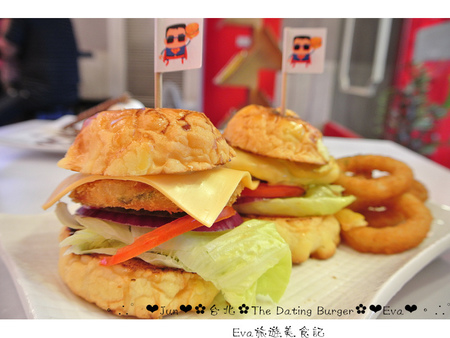 The Dating Burger 美式餐廳(羅東超人店):【食記】oO。宜蘭 羅東 The Dating Burger 特別又好吃的波蘿小漢堡,大家趕快來吃嚐鮮喲~。o○。 The Dating Burger 美式餐廳(羅東超人店):【食記】oO。宜蘭 羅東 The Dating Burger 特別又好吃的波蘿小漢堡,大家趕快來吃嚐鮮喲~。o○。