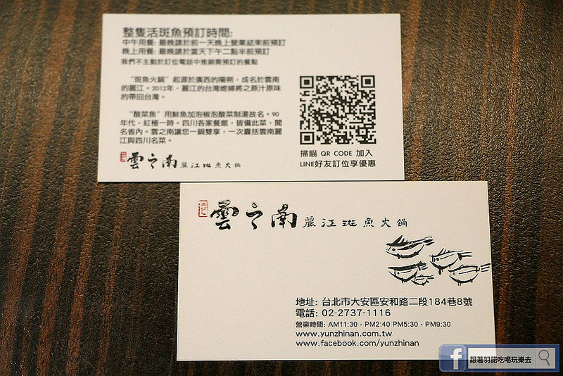 雲之南麗江斑魚火鍋六張犁美食016