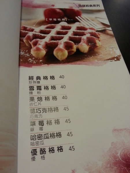 Poppy Waffle 比利時鬆餅(虎尾店)：[雲林][美食]Poppy Waffle~悠閒體驗輕食下午茶美味