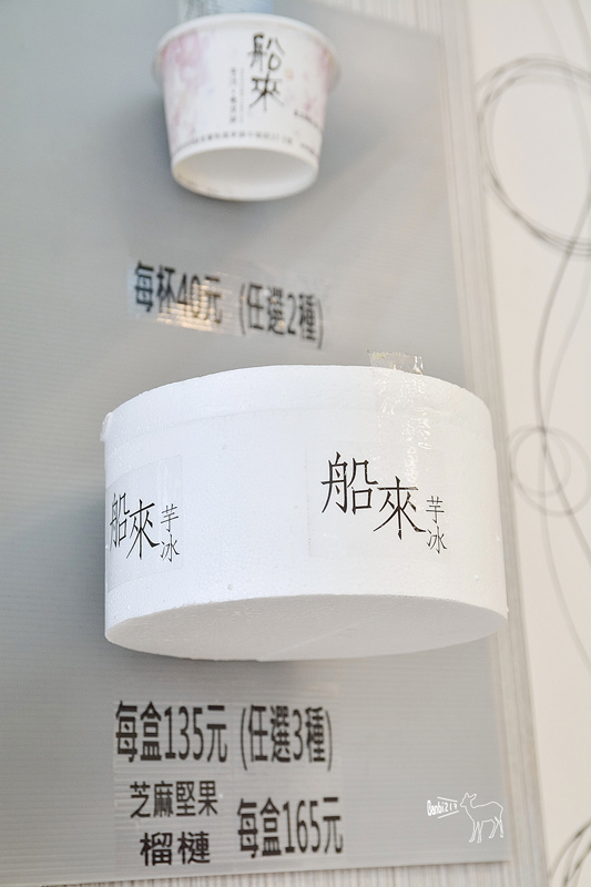 宜蘭羅東美食:船來冰品 芋冰牛乳大王,雪淇淋,芋頭沙牛奶 @ Banbi217 美食旅遊 痞客邦 PIXNET TPE_2436.jpg