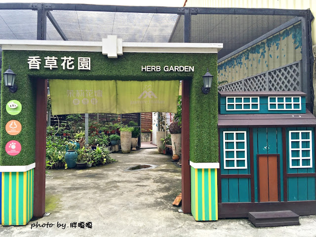 【彰化 花壇】茉莉花壇夢想館🌼🌼🌼舊穀倉改建而成的繽紛觀光景點,適合親子遊,一同感受茉莉芬芳,腹地不大,免門票,建議安排其他順遊景點