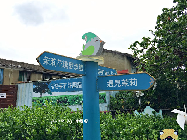 【彰化 花壇】茉莉花壇夢想館🌼🌼🌼舊穀倉改建而成的繽紛觀光景點,適合親子遊,一同感受茉莉芬芳,腹地不大,免門票,建議安排其他順遊景點