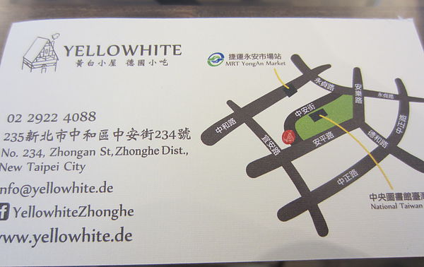 『呷』「捷運永安市場站」☆ 黃白小屋 ☆ 美味特別的德式早午餐