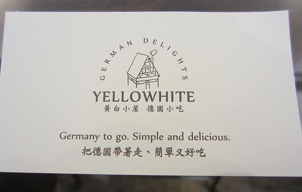『呷』「捷運永安市場站」☆ 黃白小屋 ☆ 美味特別的德式早午餐