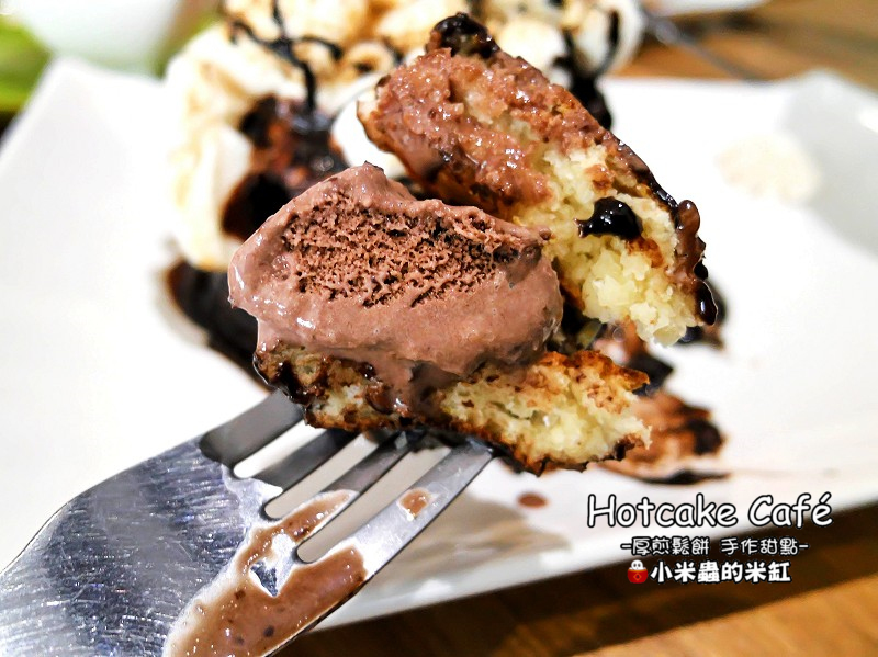 【捷運南京三民站】Hotcake Café 厚煎鬆餅 手作甜點，隱身在巷弄裡的早午餐店，厚鬆餅真的很邪惡誘人耶!!(不限時咖啡廳/免服務費/免費插座/免費WIFI/台北早午餐、下午茶推薦/民生社區)