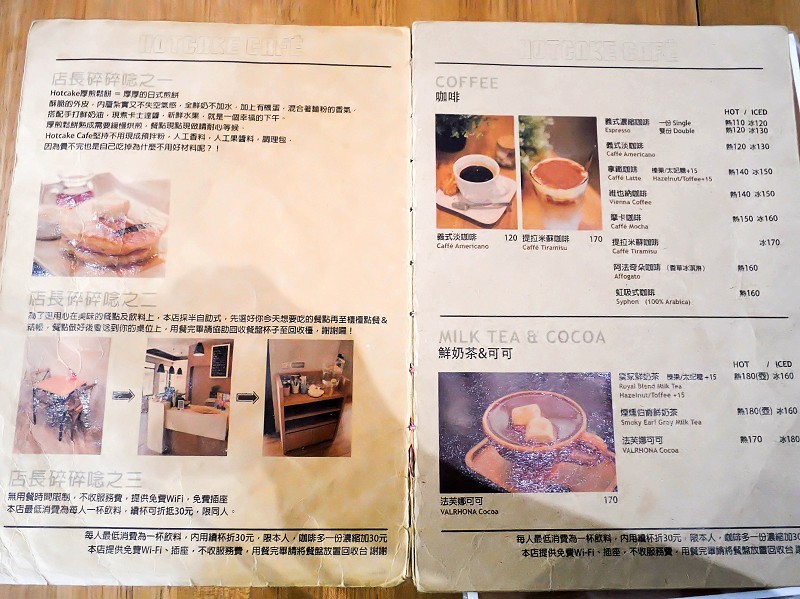 【捷運南京三民站】Hotcake Café 厚煎鬆餅 手作甜點，隱身在巷弄裡的早午餐店，厚鬆餅真的很邪惡誘人耶!!(不限時咖啡廳/免服務費/免費插座/免費WIFI/台北早午餐、下午茶推薦/民生社區)