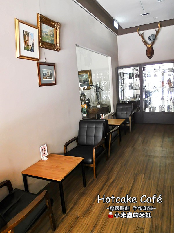 【捷運南京三民站】Hotcake Café 厚煎鬆餅 手作甜點，隱身在巷弄裡的早午餐店，厚鬆餅真的很邪惡誘人耶!!(不限時咖啡廳/免服務費/免費插座/免費WIFI/台北早午餐、下午茶推薦/民生社區)