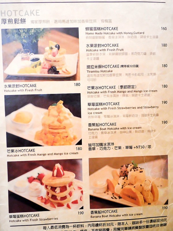 【捷運南京三民站】Hotcake Café 厚煎鬆餅 手作甜點，隱身在巷弄裡的早午餐店，厚鬆餅真的很邪惡誘人耶!!(不限時咖啡廳/免服務費/免費插座/免費WIFI/台北早午餐、下午茶推薦/民生社區)