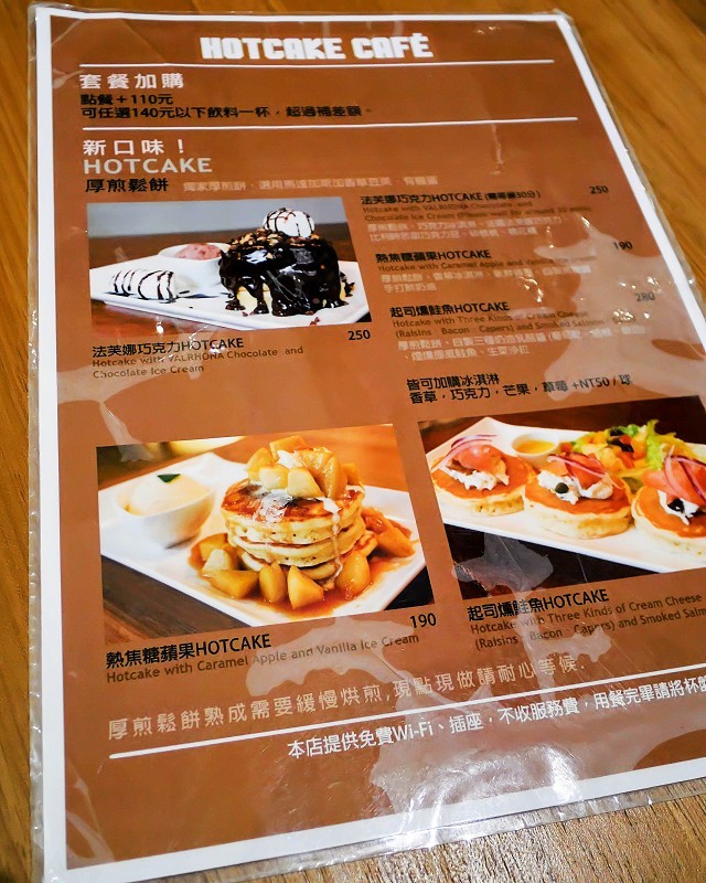 【捷運南京三民站】Hotcake Café 厚煎鬆餅 手作甜點，隱身在巷弄裡的早午餐店，厚鬆餅真的很邪惡誘人耶!!(不限時咖啡廳/免服務費/免費插座/免費WIFI/台北早午餐、下午茶推薦/民生社區)