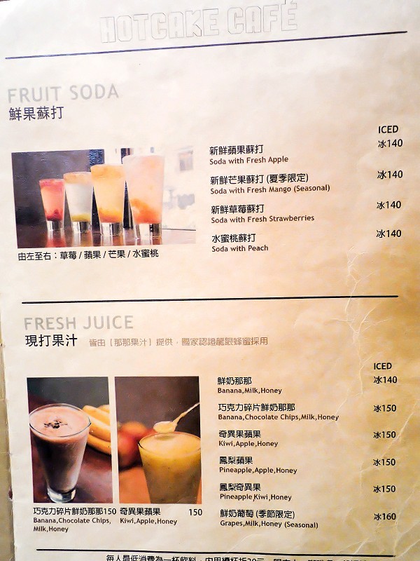 【捷運南京三民站】Hotcake Café 厚煎鬆餅 手作甜點，隱身在巷弄裡的早午餐店，厚鬆餅真的很邪惡誘人耶!!(不限時咖啡廳/免服務費/免費插座/免費WIFI/台北早午餐、下午茶推薦/民生社區)