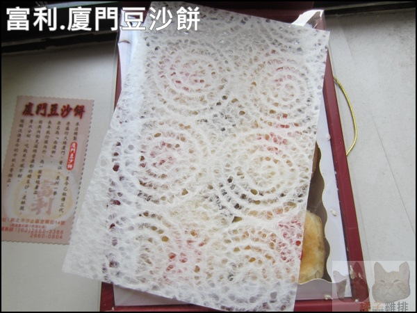 汐止富利西餅蛋糕:【橘子雞排】汐止富利西餅蛋糕-廈門豆沙餅-古早味的好味道 汐止富利西餅蛋糕:【橘子雞排】汐止富利西餅蛋糕-廈門豆沙餅-古早味的好味道