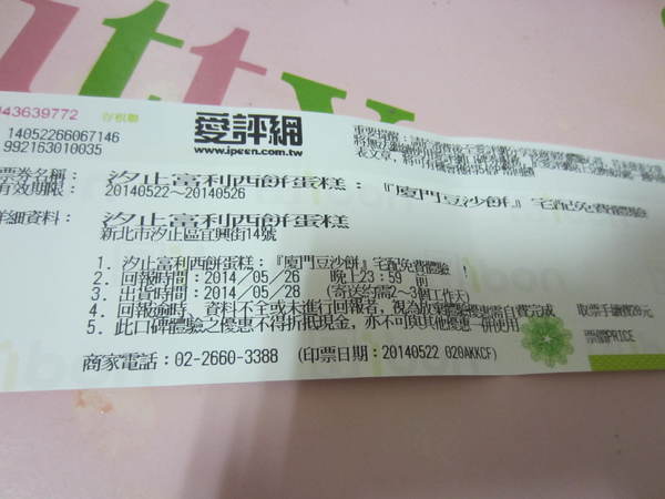 汐止富利西餅蛋糕:【橘子雞排】汐止富利西餅蛋糕-廈門豆沙餅-古早味的好味道 汐止富利西餅蛋糕:【橘子雞排】汐止富利西餅蛋糕-廈門豆沙餅-古早味的好味道