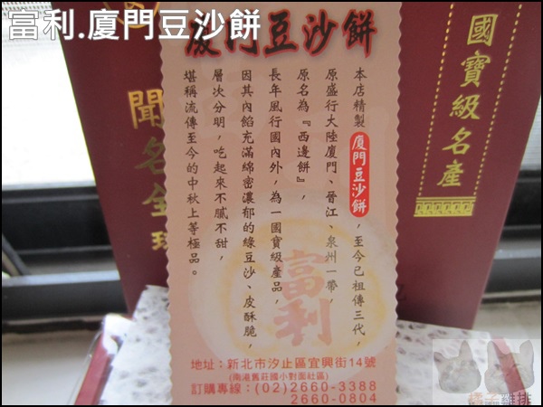 汐止富利西餅蛋糕:【橘子雞排】汐止富利西餅蛋糕-廈門豆沙餅-古早味的好味道 汐止富利西餅蛋糕:【橘子雞排】汐止富利西餅蛋糕-廈門豆沙餅-古早味的好味道