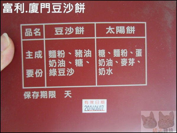汐止富利西餅蛋糕:【橘子雞排】汐止富利西餅蛋糕-廈門豆沙餅-古早味的好味道 汐止富利西餅蛋糕:【橘子雞排】汐止富利西餅蛋糕-廈門豆沙餅-古早味的好味道