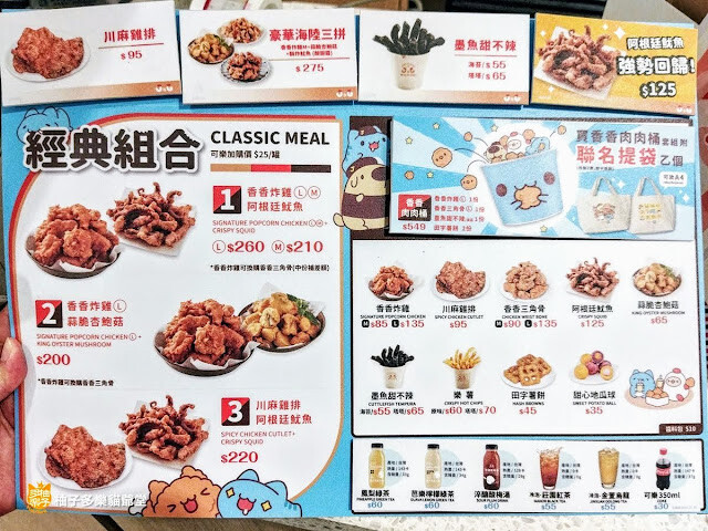 繼光香香雞 X Bugcat Capoo (附點菜單):貓貓蟲咖波肉肉控聯名吃一波 新光三越信義A8專櫃|信義商圈 百貨美