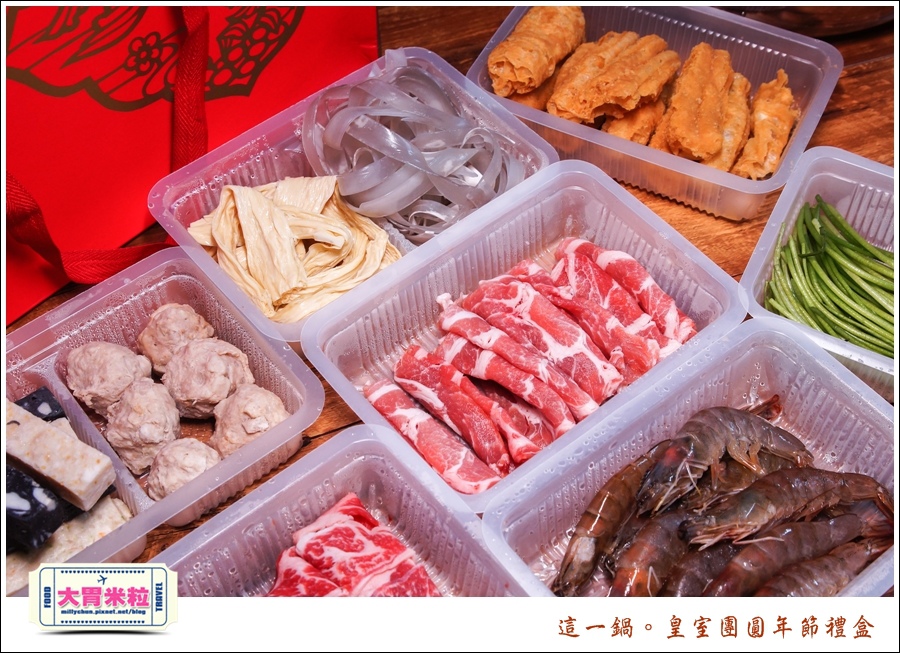 這一鍋皇室圍爐年菜禮盒推薦@大胃米粒0007.jpg