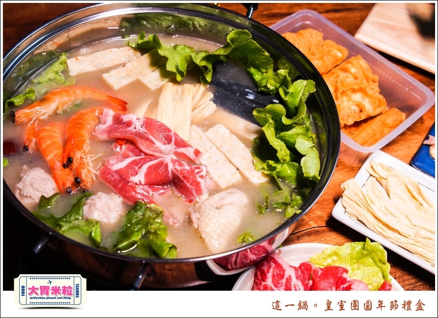 這一鍋皇室圍爐年菜禮盒推薦@大胃米粒0035.jpg