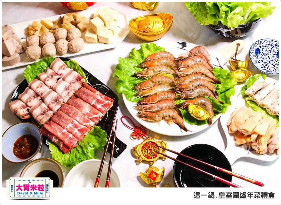 宅配年菜禮盒推薦@這一鍋 火鍋宅配年菜禮盒@大胃米粒 0028.jpg