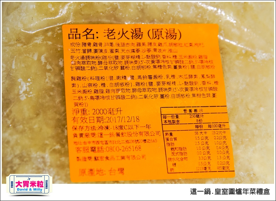 宅配年菜禮盒推薦@這一鍋 火鍋宅配年菜禮盒@大胃米粒 0003.jpg