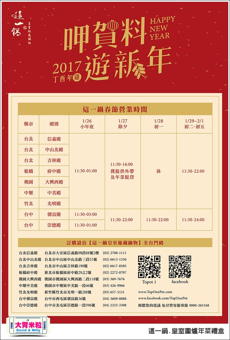 宅配年菜禮盒推薦@這一鍋 火鍋宅配年菜禮盒@大胃米粒 0036.jpg