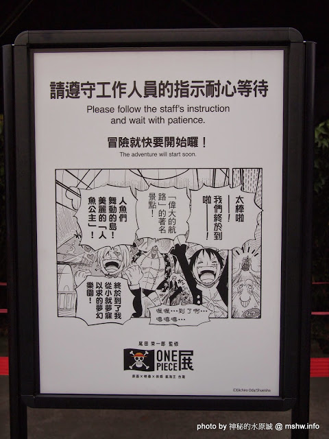 ONE PIECE展《原画X映像X体感 航海王 台灣》(台北場)：【景點】尾田榮一郎監修-原畫x體感x映像航海王ONE PIECE台灣展@台北中正華山1914文化創意產業園區捷運MRT忠孝新生 : 展出內容物超所值!