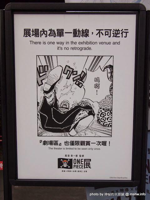 ONE PIECE展《原画X映像X体感 航海王 台灣》(台北場)：【景點】尾田榮一郎監修-原畫x體感x映像航海王ONE PIECE台灣展@台北中正華山1914文化創意產業園區捷運MRT忠孝新生 : 展出內容物超所值!