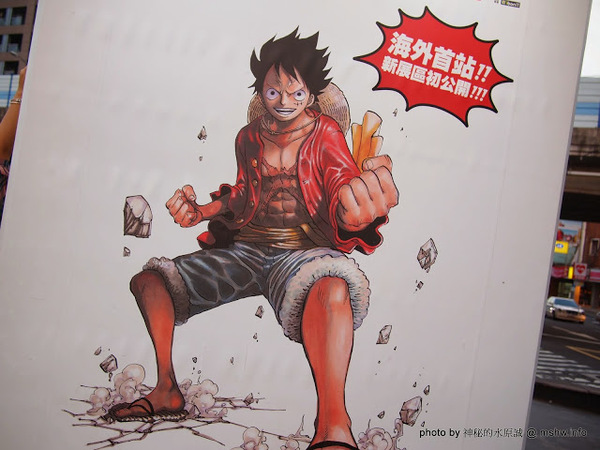 ONE PIECE展《原画X映像X体感 航海王 台灣》(台北場)：【景點】尾田榮一郎監修-原畫x體感x映像航海王ONE PIECE台灣展@台北中正華山1914文化創意產業園區捷運MRT忠孝新生 : 展出內容物超所值!
