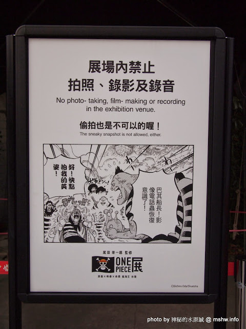 ONE PIECE展《原画X映像X体感 航海王 台灣》(台北場)：【景點】尾田榮一郎監修-原畫x體感x映像航海王ONE PIECE台灣展@台北中正華山1914文化創意產業園區捷運MRT忠孝新生 : 展出內容物超所值!