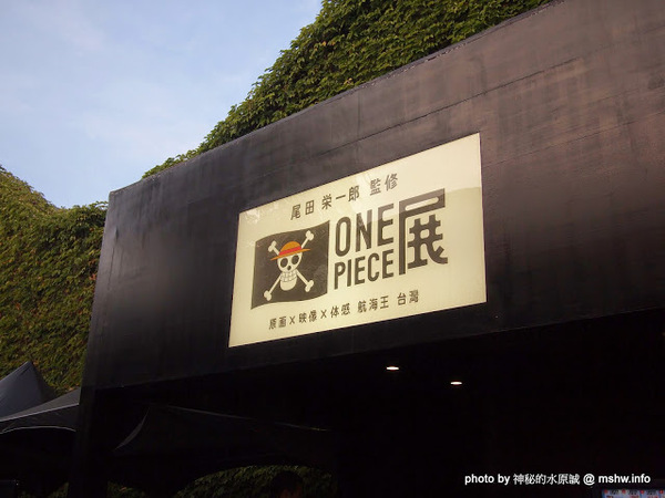 ONE PIECE展《原画X映像X体感 航海王 台灣》(台北場)：【景點】尾田榮一郎監修-原畫x體感x映像航海王ONE PIECE台灣展@台北中正華山1914文化創意產業園區捷運MRT忠孝新生 : 展出內容物超所值!