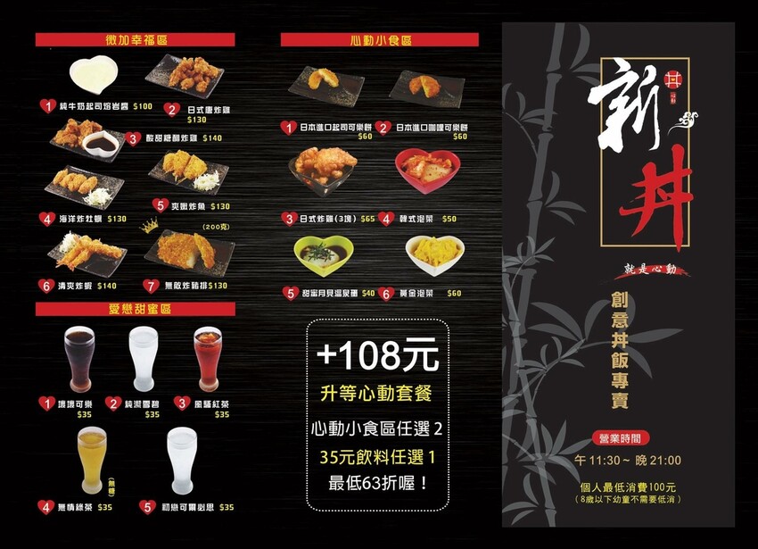 【台北中山站美食推薦】「新丼」讓你心動的大份量高CP值創意起