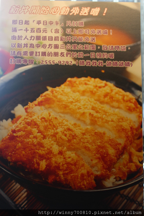新丼：台北/中山 【新丼-有創意、超新鮮、份量夠、真的讓人很心動!】 捷運中山站