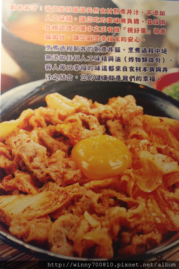 新丼：台北/中山 【新丼-有創意、超新鮮、份量夠、真的讓人很心動!】 捷運中山站