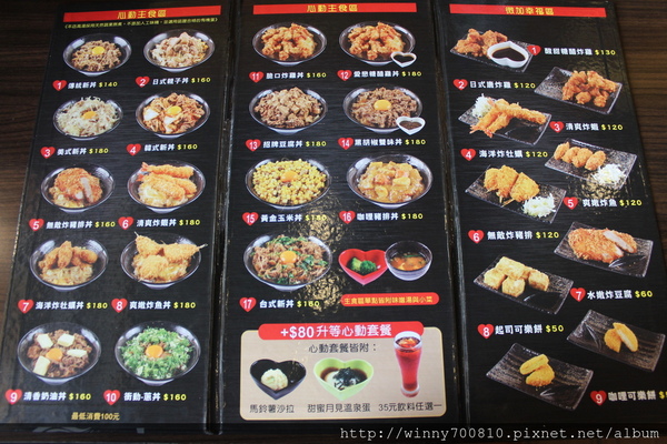 新丼：台北/中山 【新丼-有創意、超新鮮、份量夠、真的讓人很心動!】 捷運中山站