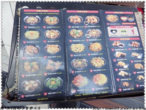 <捷運中山站>創意丼飯/平價丼飯/日式丼飯推薦/東森新聞推薦/高CP值/大份量/ 21道創意丼飯隨君選擇/滿滿的起司 韓美新丼/中山美食