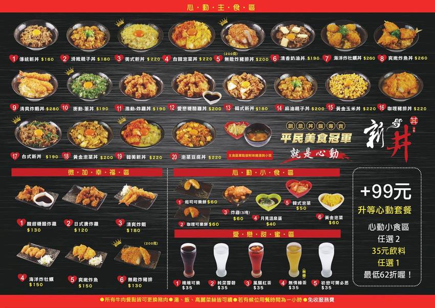 [新北浮誇系丼飯 新丼] 板橋新埔站必吃美食 爆炸滿蔥花 視覺味覺都震撼 湯品白飯無限量供應 - 安妮的天空