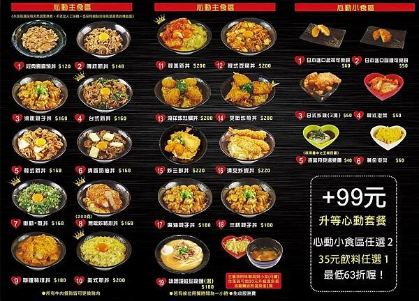 新丼菜單