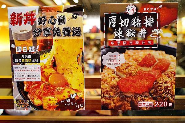 【台北美食】新丼 #起司瀑布 #厚切豬排煉獄丼 27種平價創意丼飯，只要$120元起 (2).JPG