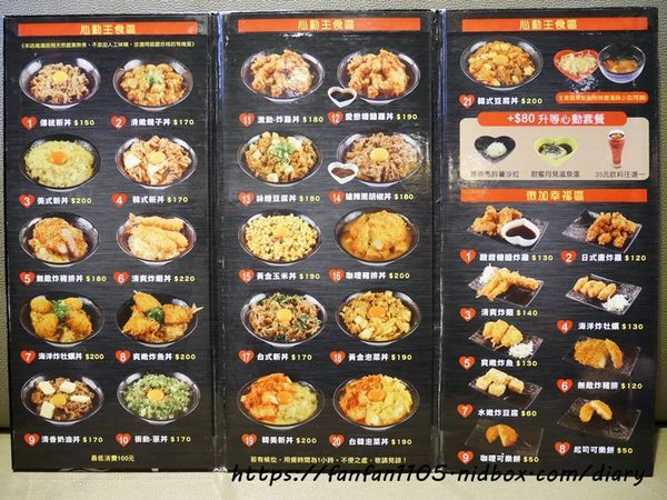台北美食【新丼】21種創意丼飯組合,給人不一樣的心動體驗 #中山站 #丼飯 #日式丼飯 (1).JPG