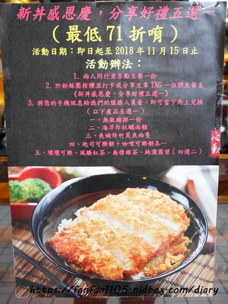 台北美食【新丼】21種創意丼飯組合,給人不一樣的心動體驗 #中山站 #丼飯 #日式丼飯 (7).JPG