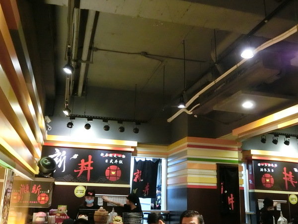 新丼:【捷運中山站美食/21種丼飯】知名創意丼飯料理-新丼~必點「韓式豆腐丼」、「味噌豆腐丼」及「酸甜糖醋炸雞」CP值超高,絕對是你吃飽喝足的好所在喔~