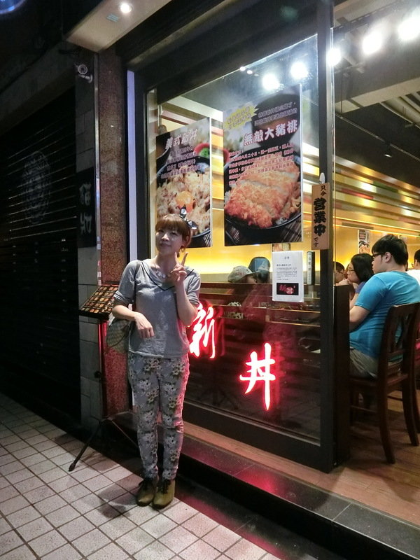 新丼:【捷運中山站美食/21種丼飯】知名創意丼飯料理-新丼~必點「韓式豆腐丼」、「味噌豆腐丼」及「酸甜糖醋炸雞」CP值超高,絕對是你吃飽喝足的好所在喔~