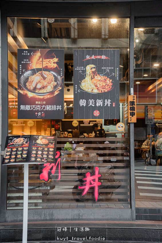中山捷運站餐廳_新丼，巧克力豬排是什麼神仙組合，一口入魂，大